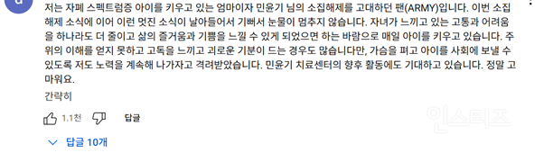 음악으로 전하는 위로, '민윤기 치료센터' 이야기 + 유튜브 댓글반응 | 인스티즈