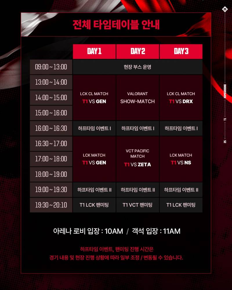 [정보/소식] T1 Home Ground 티켓 정보 + 시간표 | 인스티즈