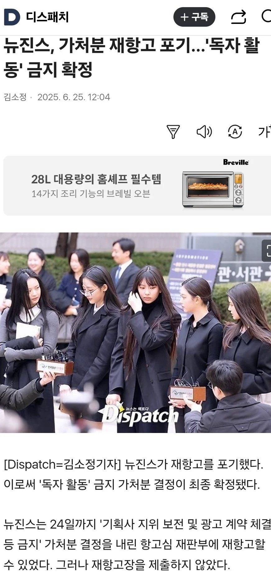 [정보/소식] 뉴진스 재항고 포기...독자활동 금지 확정 | 인스티즈