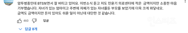 음악으로 전하는 위로, '민윤기 치료센터' 이야기 + 유튜브 댓글반응 | 인스티즈