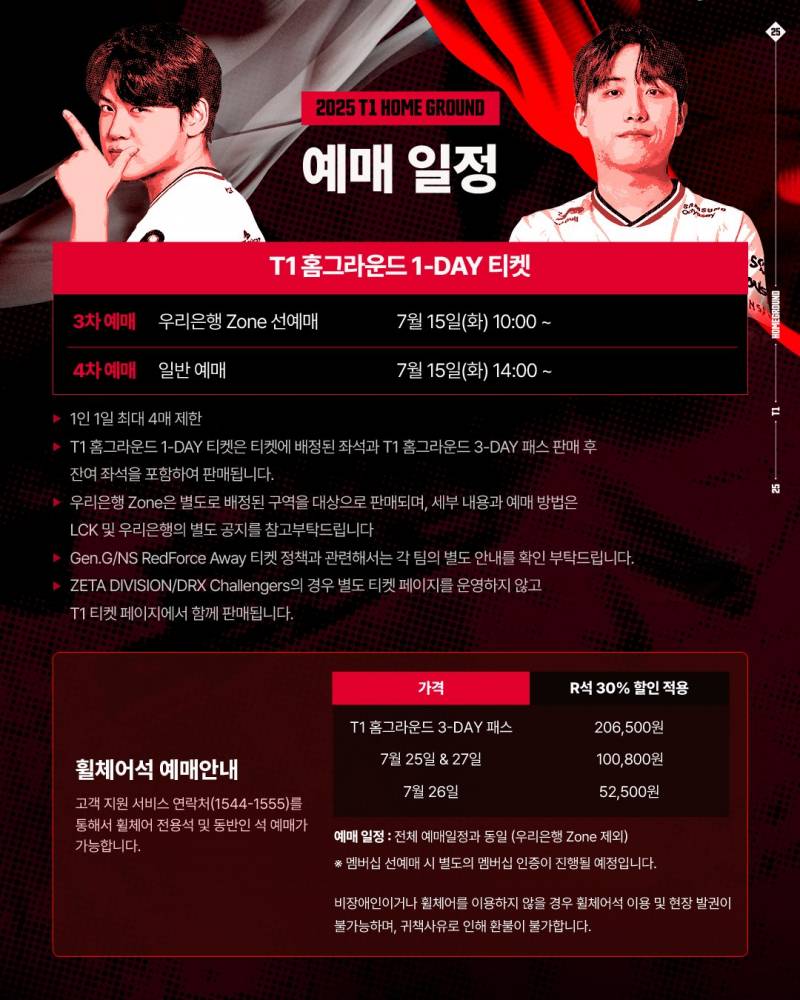 [정보/소식] T1 Home Ground 티켓 정보 + 시간표 | 인스티즈