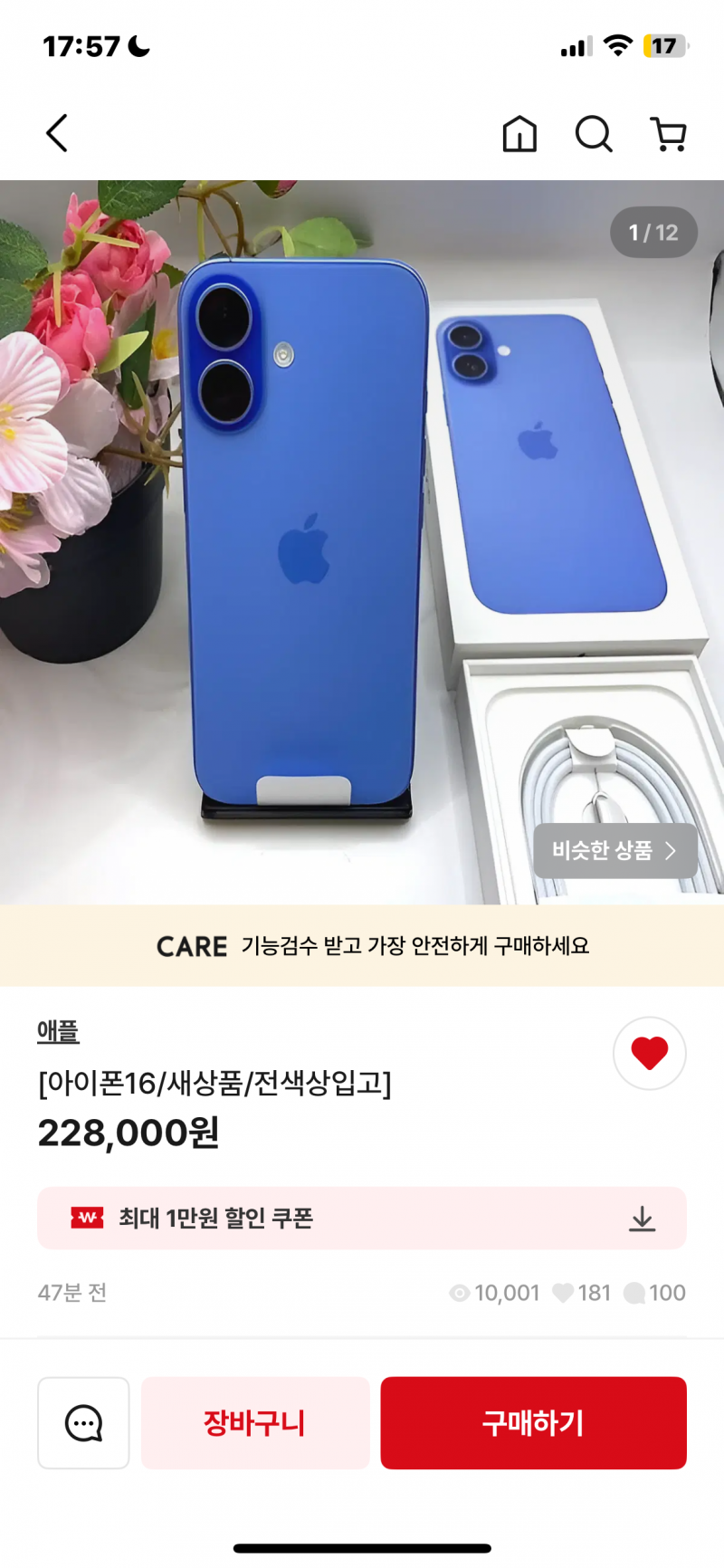 [잡담] 번개장터 아이폰 왜이렇게 쌈 ???? | 인스티즈