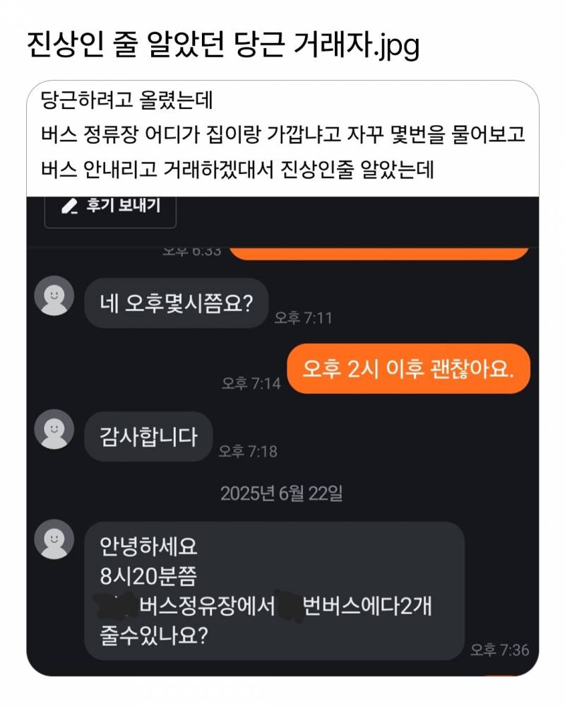 진상인 줄 알았던 당근 거래자.jpg | 인스티즈