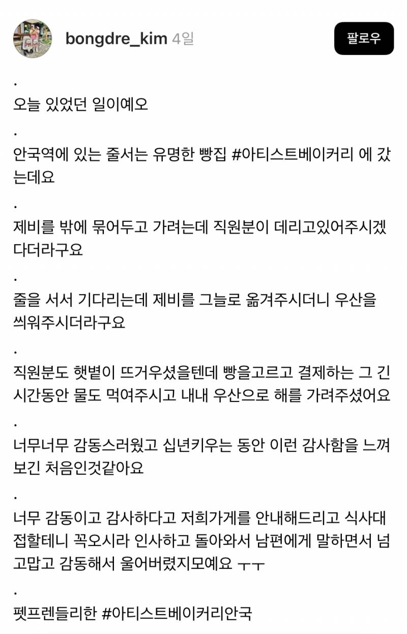 어느 강아지 주인의 스레드 글.jpg | 인스티즈