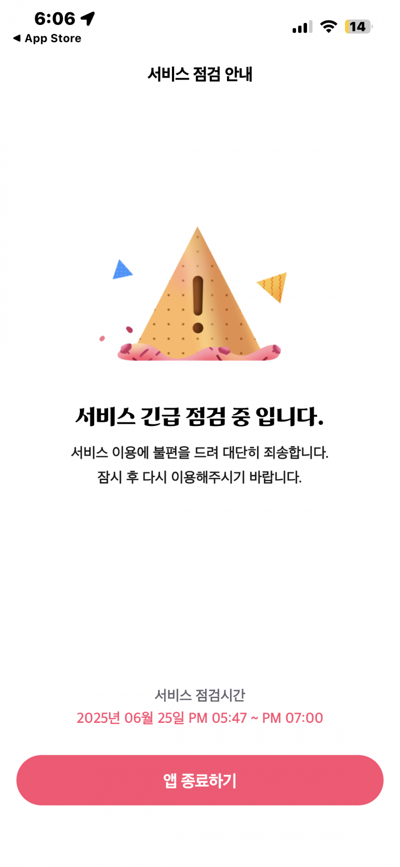 [잡담] 베라 먹으려고 앱 깔았는디 | 인스티즈