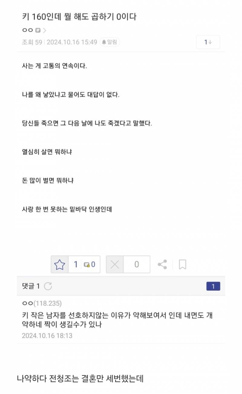 키 160인데 뭘 해도 곱하기 0이다....jpg | 인스티즈
