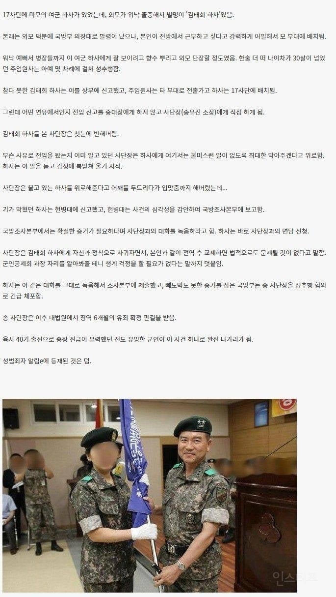 여군 하사 성추행 레전드 사건 | 인스티즈