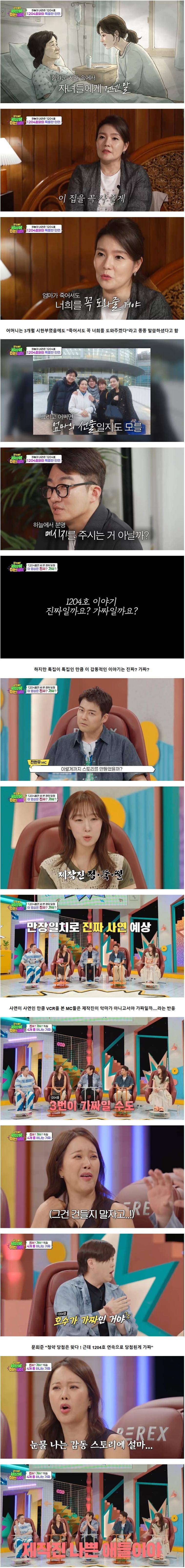 세상에 이런일이에 나온 청약 세 번 당첨된 가족 ㄷㄷ.jpg | 인스티즈