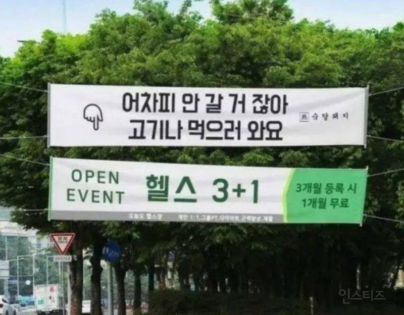 고기집사장님 도발 | 인스티즈