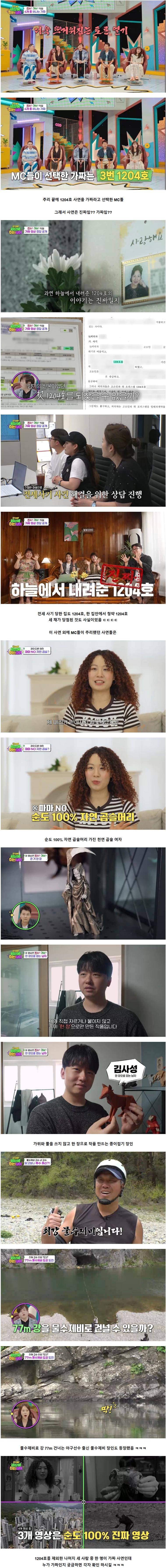 세상에 이런일이에 나온 청약 세 번 당첨된 가족 ㄷㄷ.jpg | 인스티즈