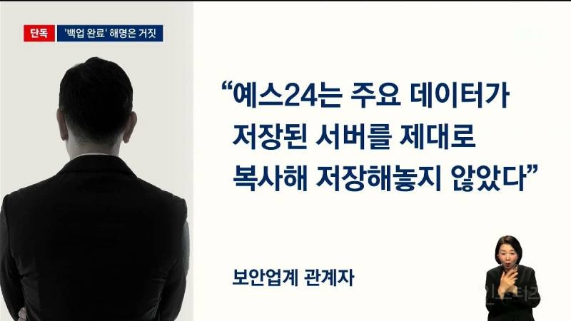 예스24 해커한테 수십억 코인 주고 복구했다 함 (백업 해놨다는거 구라였음) | 인스티즈