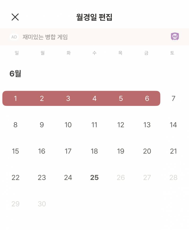[잡담] 나 이번달 1~6일 생리했는데 왜 월경달력에 생리 4일전이라 뜰까 | 인스티즈