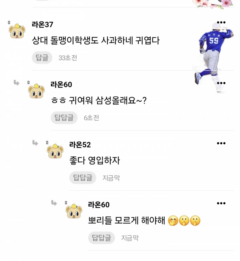 [잡담] 라온이들 딱걸렸어!!!‾͟͟͞(((ꎤˋөˊ)—̳͟͞͞o | 인스티즈