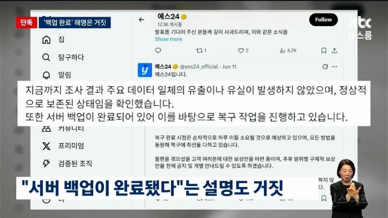 예스24 해커한테 수십억 코인 주고 복구했다 함 (백업 해놨다는거 구라였음) | 인스티즈