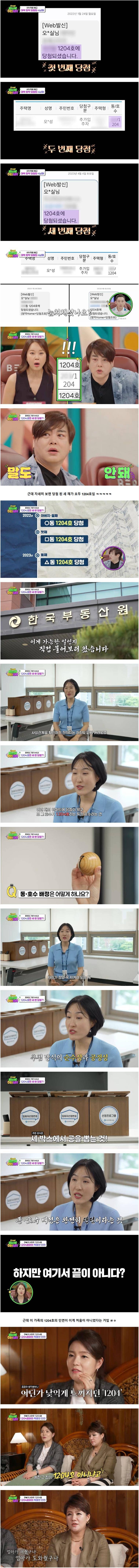 세상에 이런일이에 나온 청약 세 번 당첨된 가족 ㄷㄷ.jpg | 인스티즈