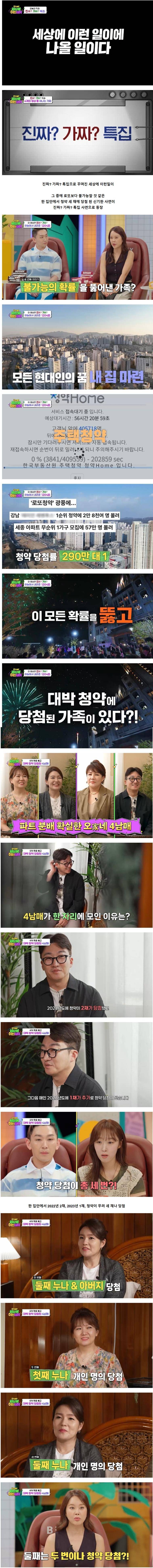 세상에 이런일이에 나온 청약 세 번 당첨된 가족 ㄷㄷ.jpg | 인스티즈