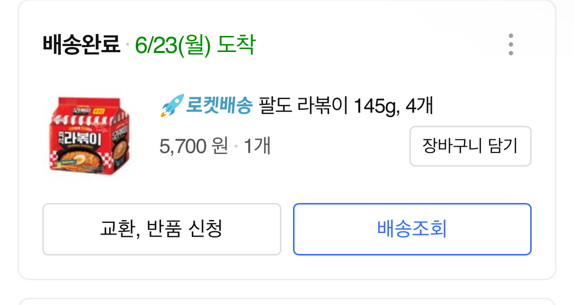 [잡담] 이거 라면 괜찮더라 | 인스티즈
