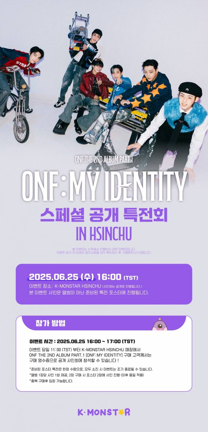 26일(목), 💛💡온앤오프 <스페셜 공개 특전회 in 대만> 💛💡 | 인스티즈