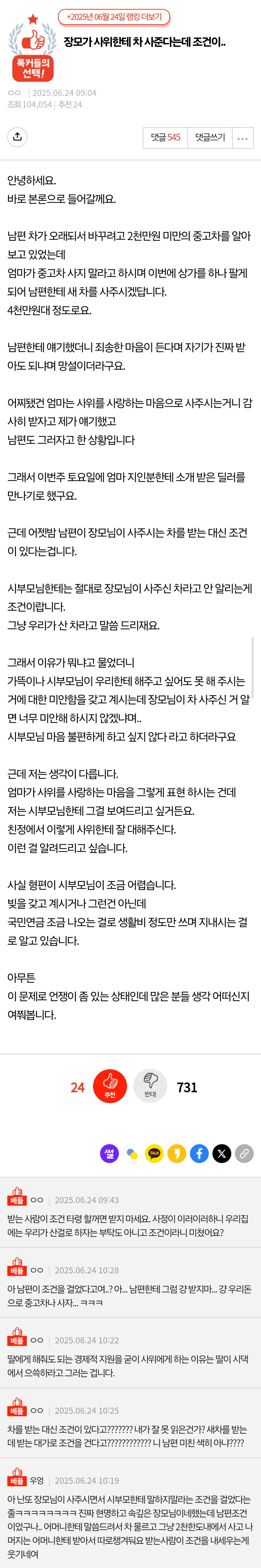 [잡담] 장모가 사위한테 차 사준다는데 조건이.. | 인스티즈