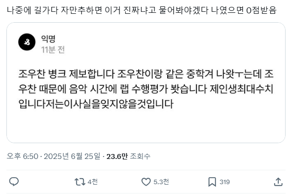 [잡담] 조우찬 병크 제보 | 인스티즈