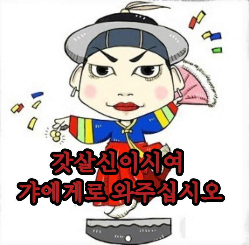 [잡담] 달글에 어떤 무지누나가 갓살짤 만듬 | 인스티즈