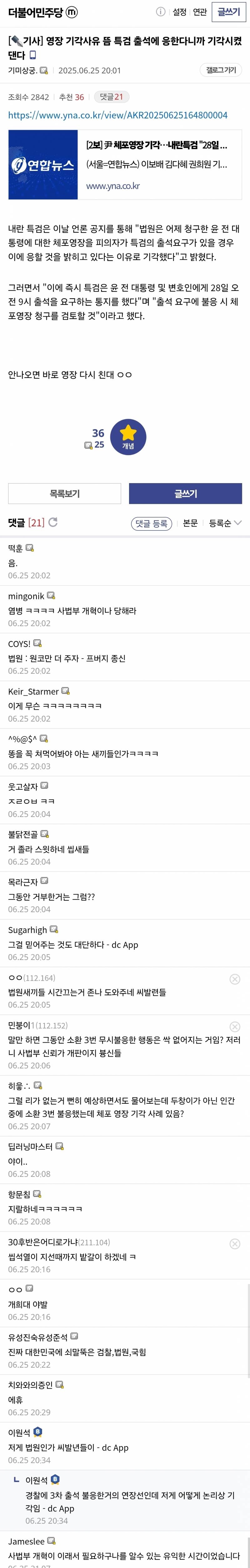 [속보] 尹 체포영장 기각…내란특검 "28일 오전 출석 요구" | 인스티즈