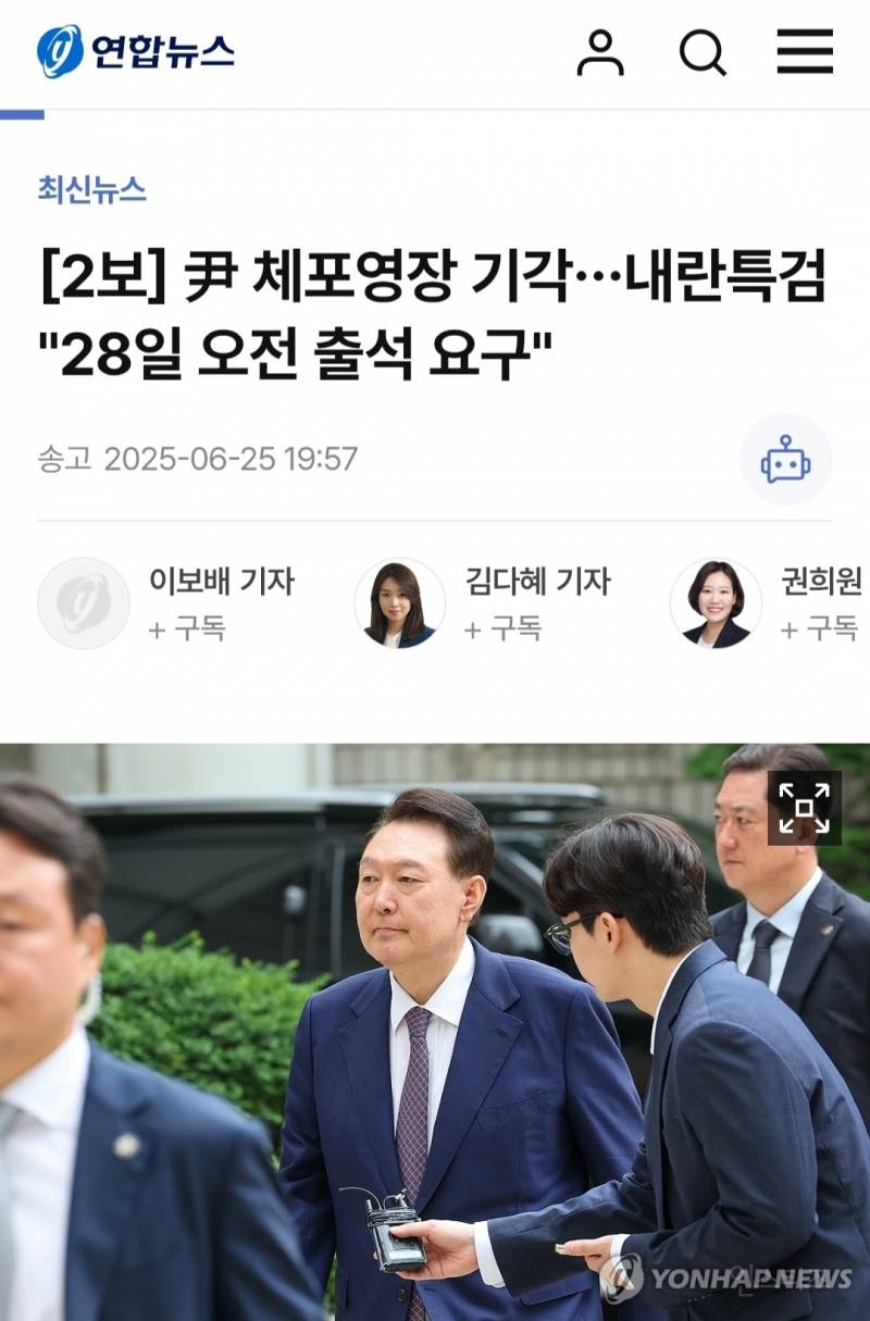 [속보] 尹 체포영장 기각…내란특검 "28일 오전 출석 요구" | 인스티즈