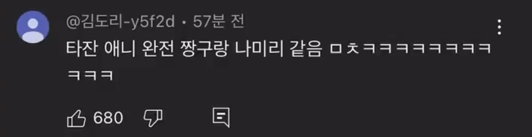 [잡담] 아 웃겨 누가 타잔이랑 애니 | 인스티즈