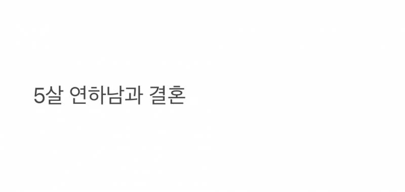 ⚠️자긴 얼굴 본다는 사람이 결혼한 결과..⚠️ | 인스티즈