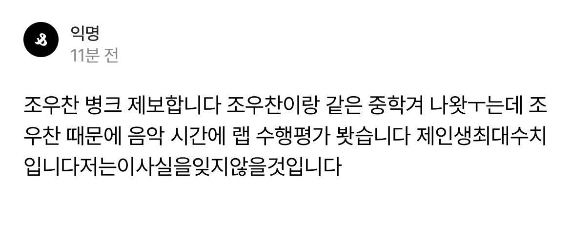 [잡담] 아니 조우찬 수행평가 썰 진짜였나봐 | 인스티즈