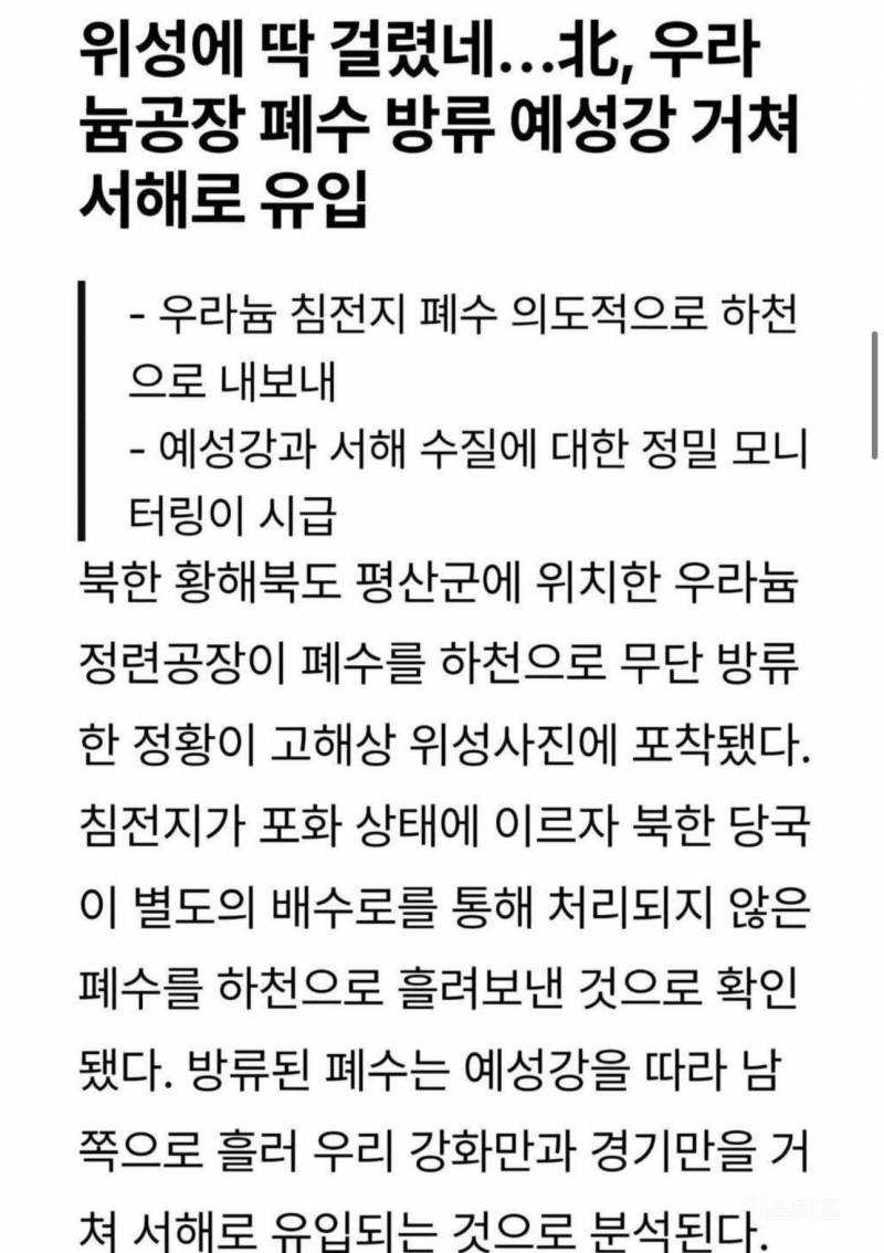 지금 진짜 심각하다는 북한 핵폐수 방류 "서울과 수도권 심각한 건강 피해와 경제적 후폭풍 예상".jpg | 인스티즈