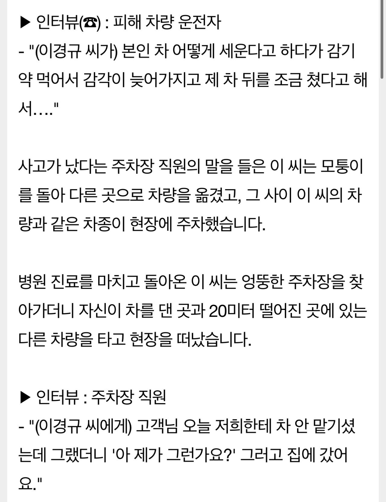 [정보/소식] [단독] 차도로 걷고 불법 좌회전까지…이경규 운전 상황 살펴보니 | 인스티즈
