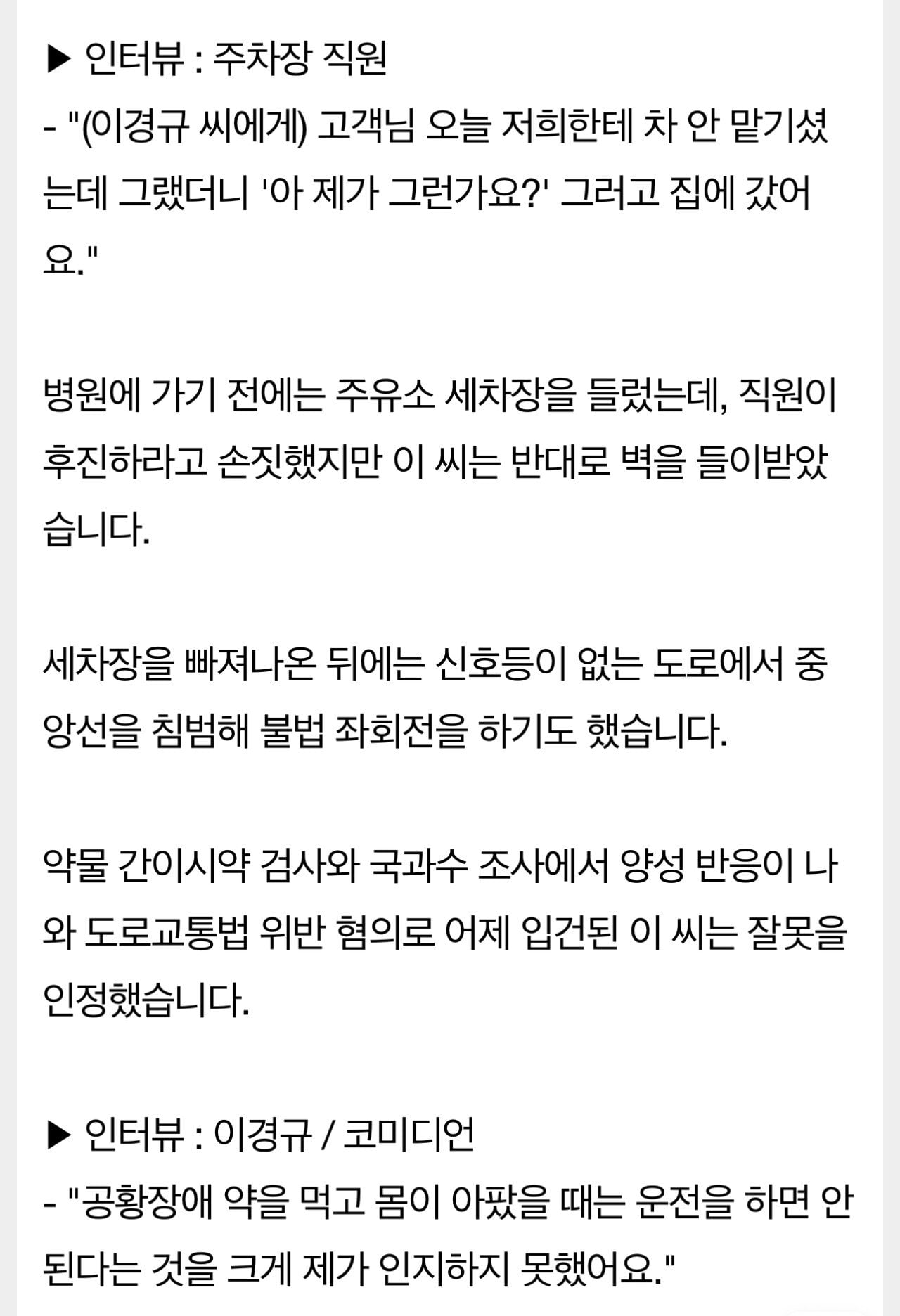 [정보/소식] [단독] 차도로 걷고 불법 좌회전까지…이경규 운전 상황 살펴보니 | 인스티즈
