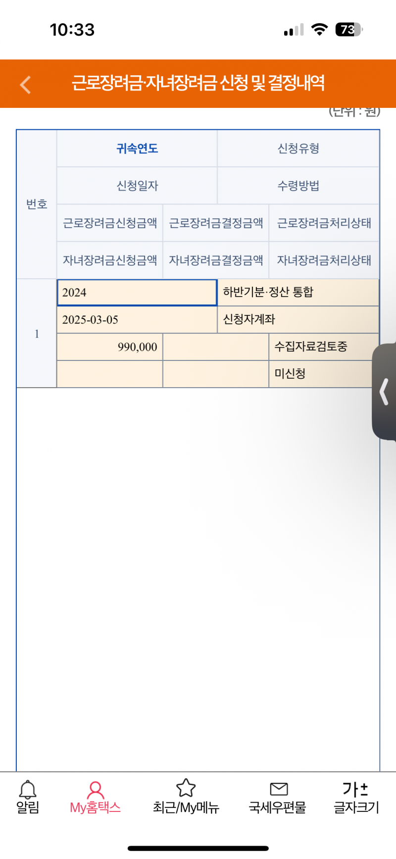 [잡담] 이건 근로장려금 안 나오는거야?? | 인스티즈