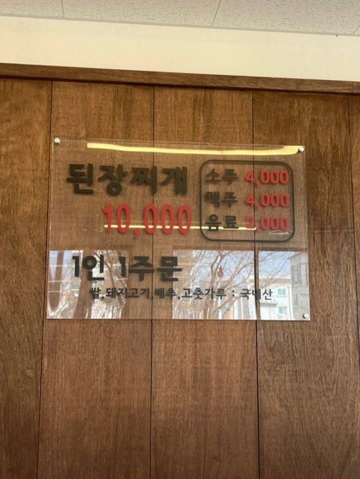 [잡담] 된장찌개가 10000원이나 하는 집이라니.... | 인스티즈