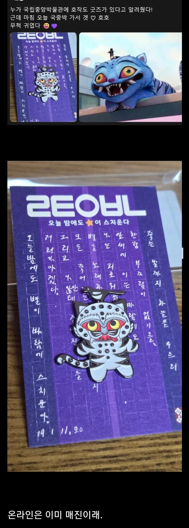 넷플릭스에서 데몬헌터스 굿즈를 안파니까 개이득 본 곳 | 인스티즈