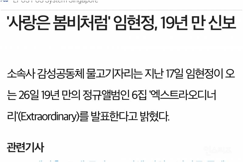 19년만에 정규 앨범 컴백한다는 가수 | 인스티즈