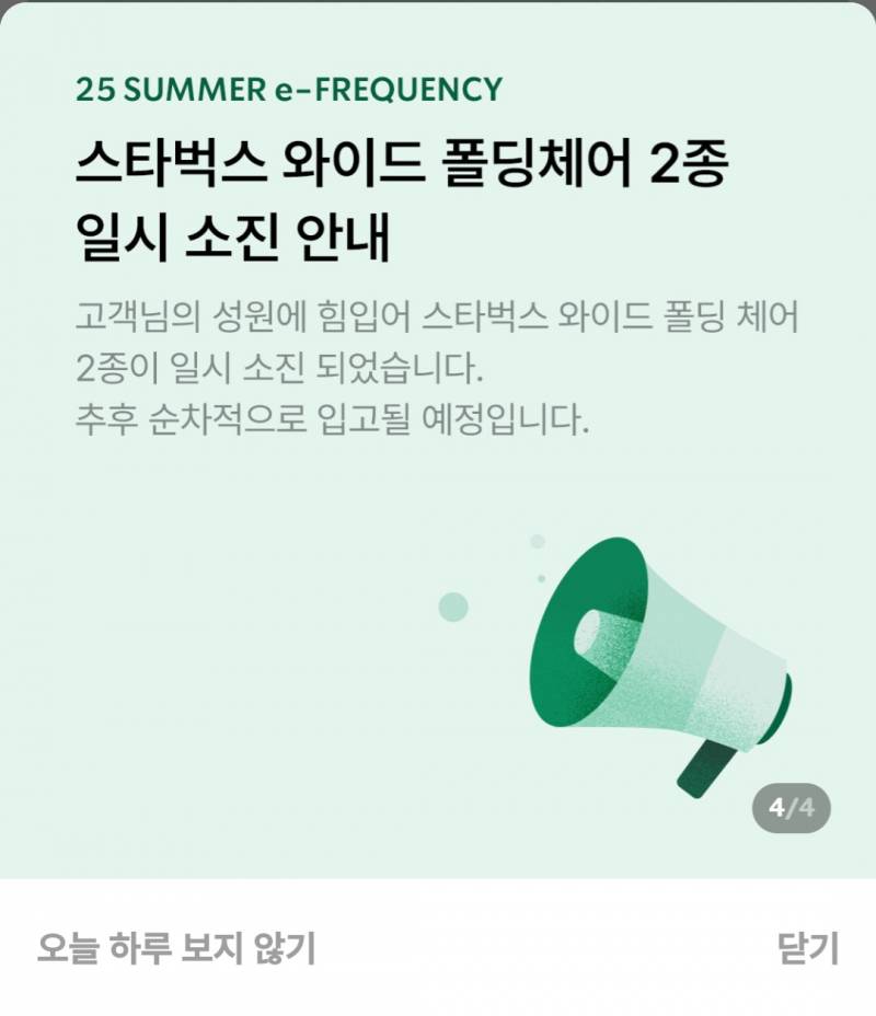 [잡담] 스벅 프리퀀시 의자 2종 다 일시 소진이래 | 인스티즈