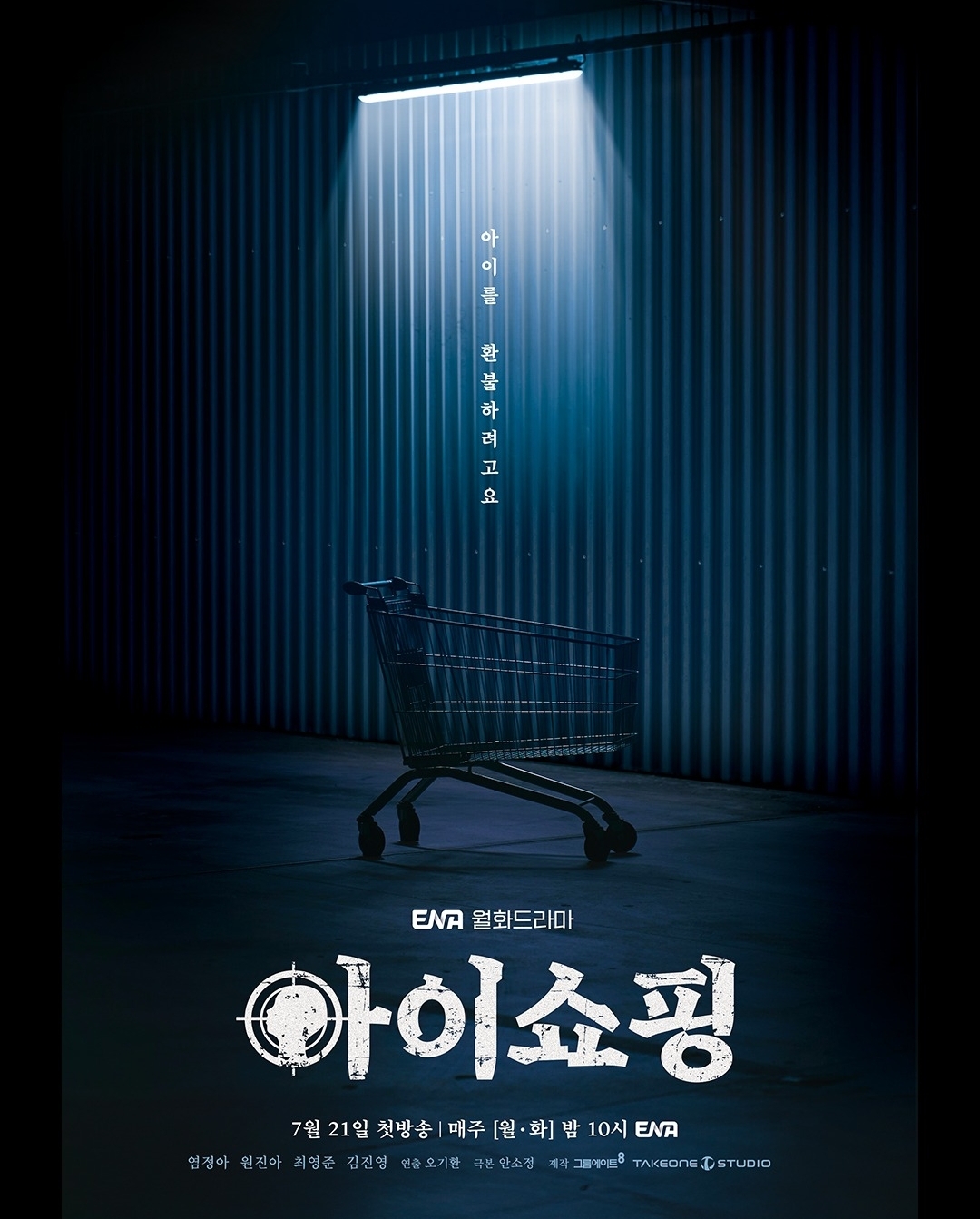 [잡담] 아이쇼핑 티저포스터 공개 | 인스티즈