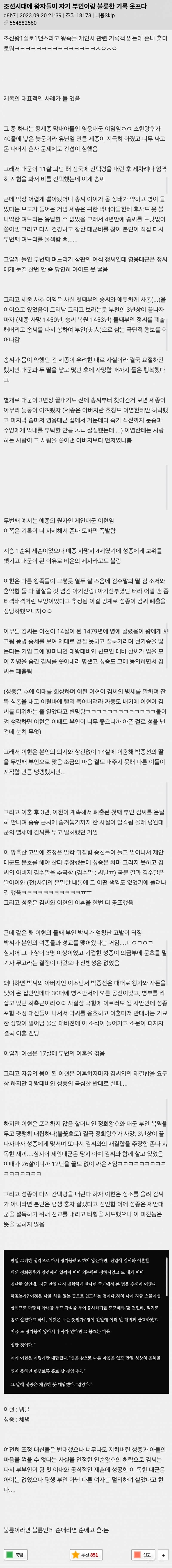 조선시대에 왕자들이 자기 부인이랑 불륜한 기록 | 인스티즈