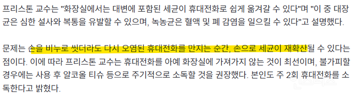 "화장실서 일 볼 때, 절대 휴대폰 사용하지 말아라”…이유는? | 인스티즈