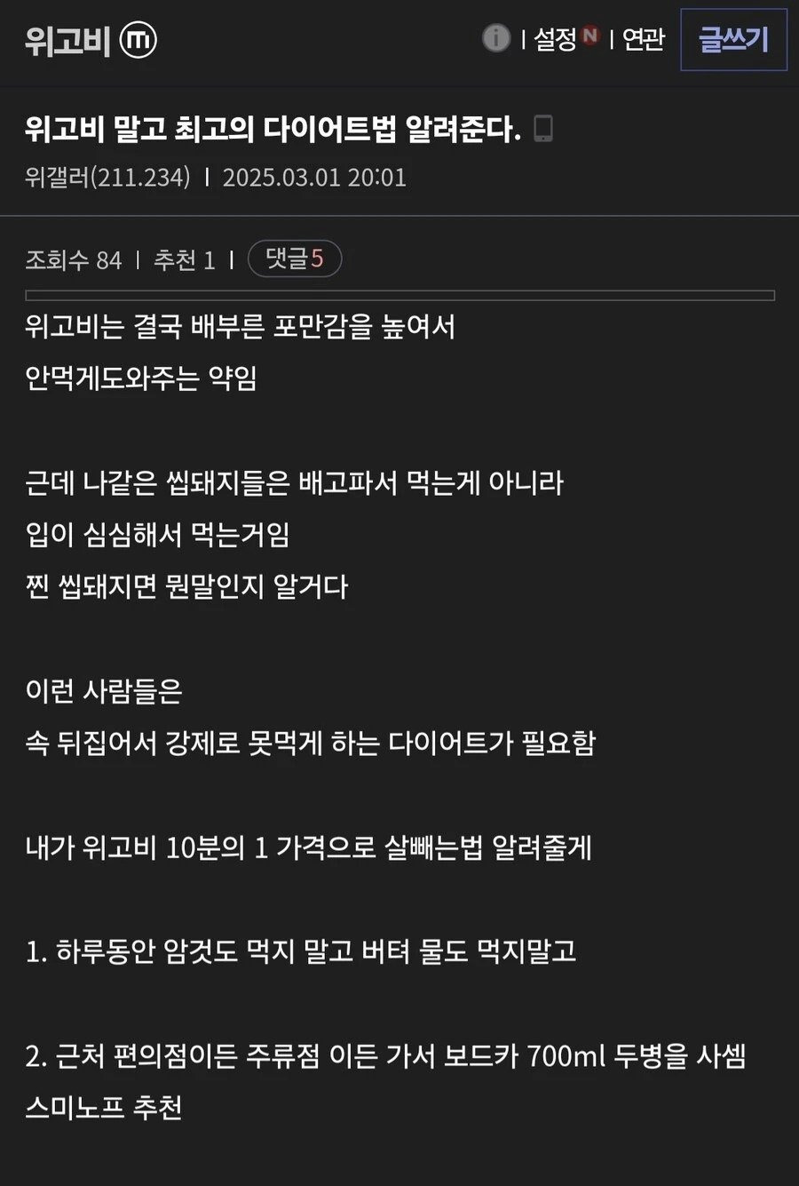 [잡담] 안흔한 디씨인의 다이어트 방법 | 인스티즈