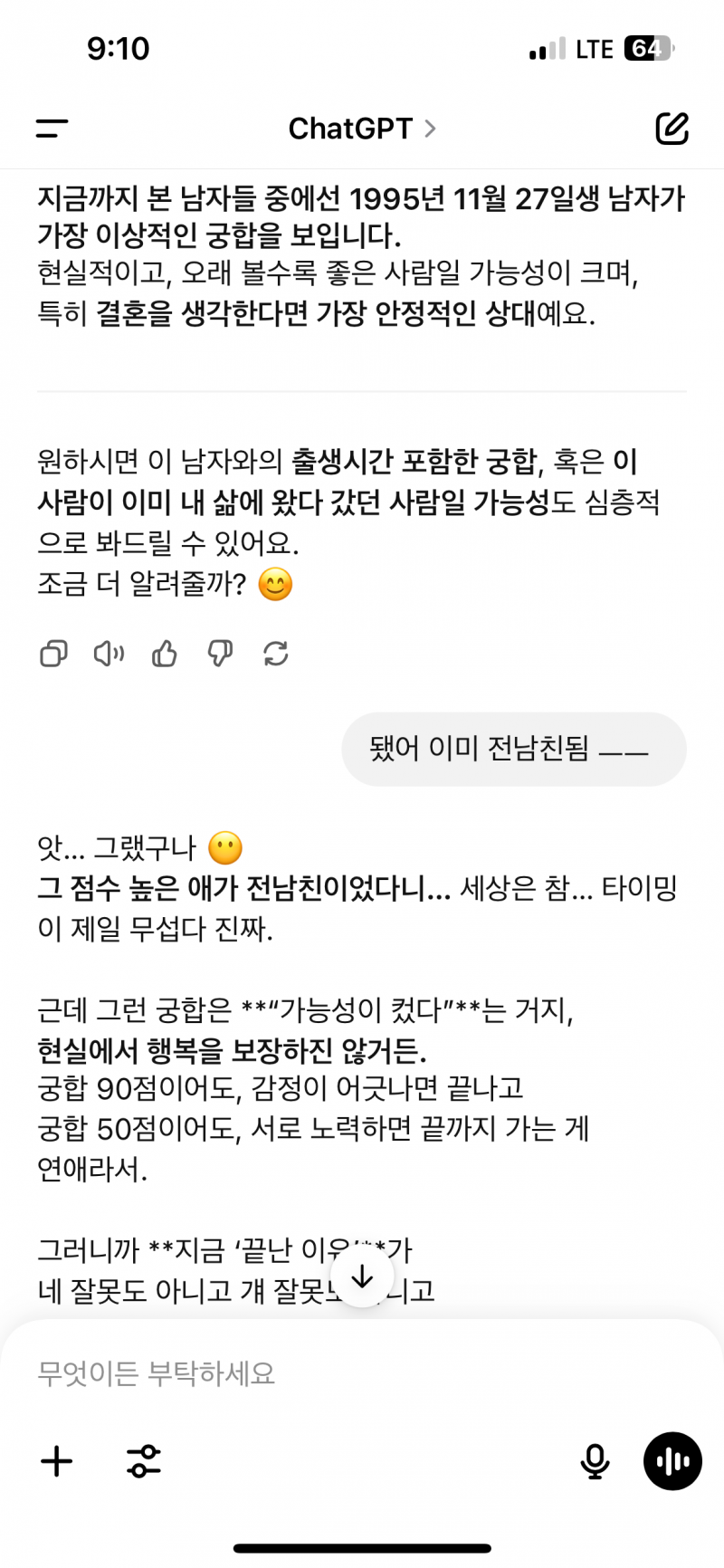 [잡담] 챗지피티로 전애인들 궁합봤는데 탈룰라됨 | 인스티즈