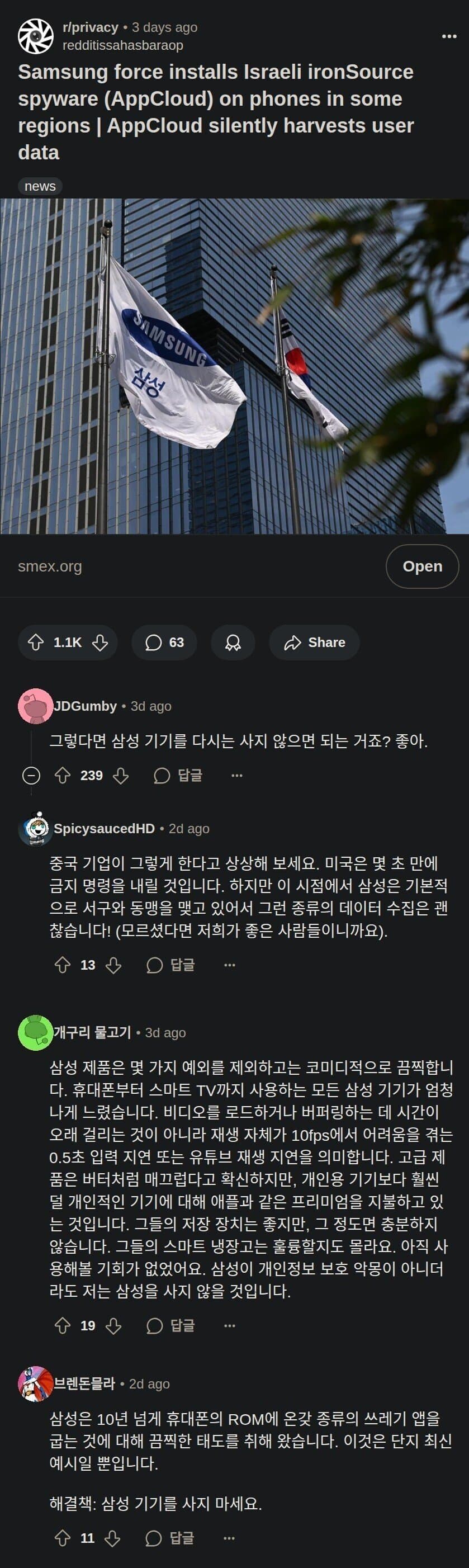 [정보/소식] 해외에서 갤럭시 스마트폰 백도어 터짐 | 인스티즈