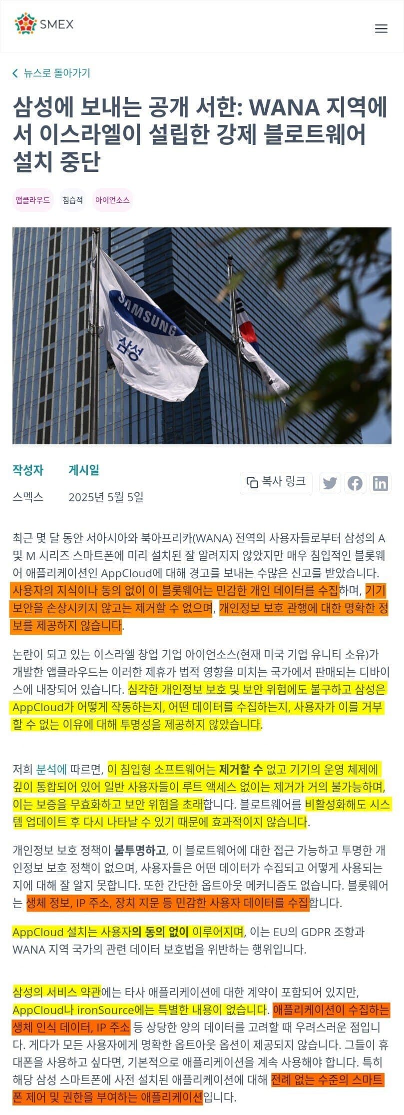 [정보/소식] 해외에서 갤럭시 스마트폰 백도어 터짐 | 인스티즈