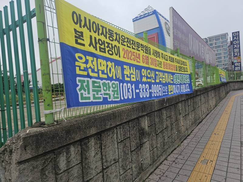 [잡담] 나 다녔던 운전면허 학원 없어짐... | 인스티즈