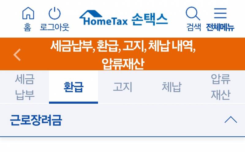 [잡담] 근로장려금 결과 나옴 다들 확인 ㄱㄱ | 인스티즈