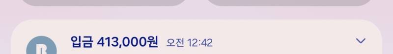 [잡담] 드디어 입금됐다........ | 인스티즈