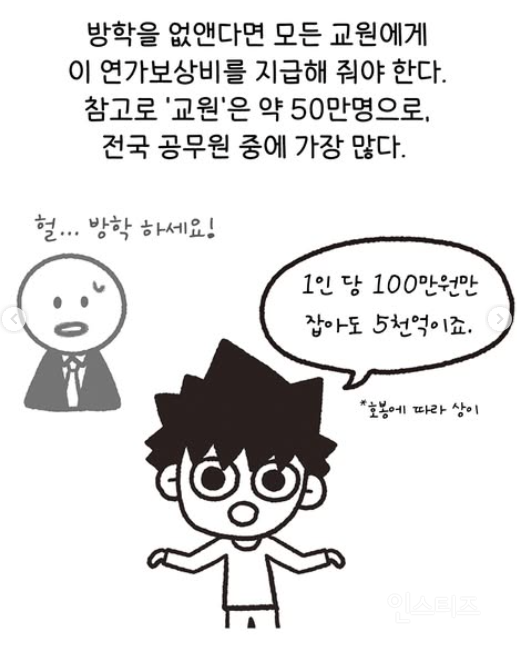 우리 교사들 방학때 쉬는가 다 이유가 있단다!! | 인스티즈