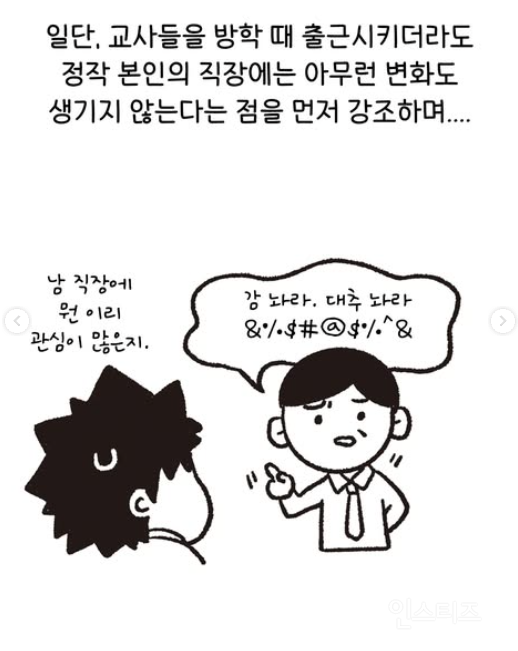 우리 교사들 방학때 쉬는가 다 이유가 있단다!! | 인스티즈